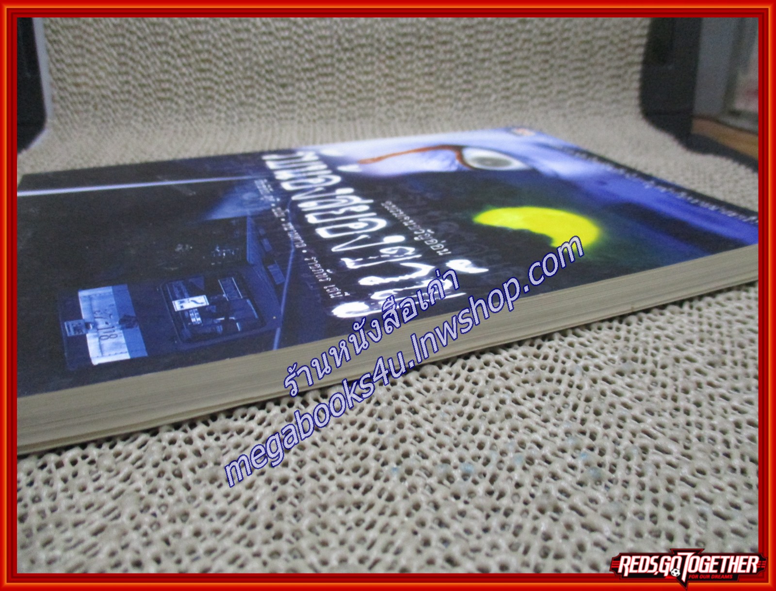 รับน้องสยองขวัญ / สิทธิชัย ภูติ /สยามอินเตอร์