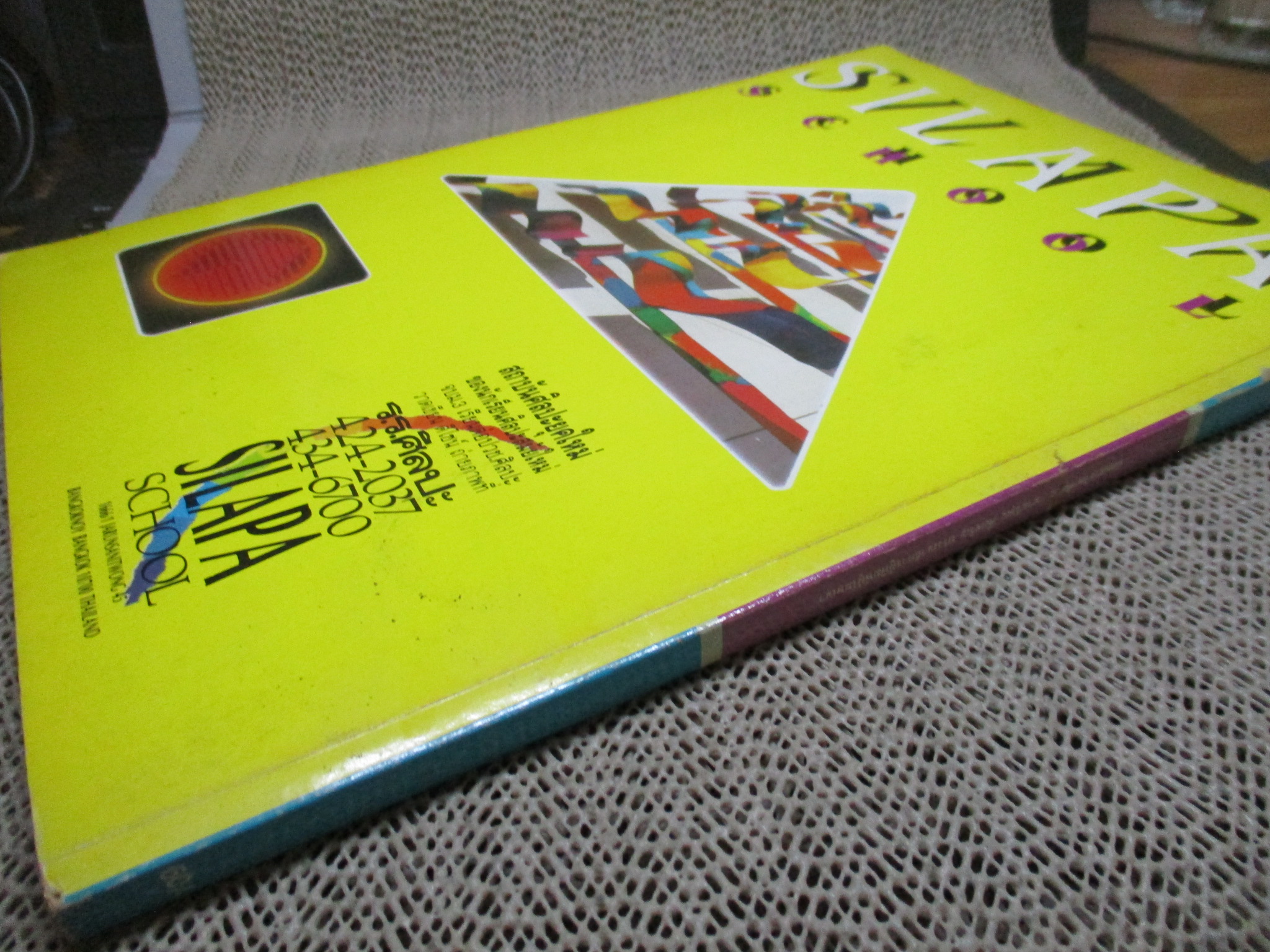 นิตยสารโลกศิลปะ ART WORLD ปีที่01 ฉบับ01 ปี2532 ฉบับปฐมฤกษ์ / ภาพฝีพระหัตถ์ สมเด็จพระเทพฯ