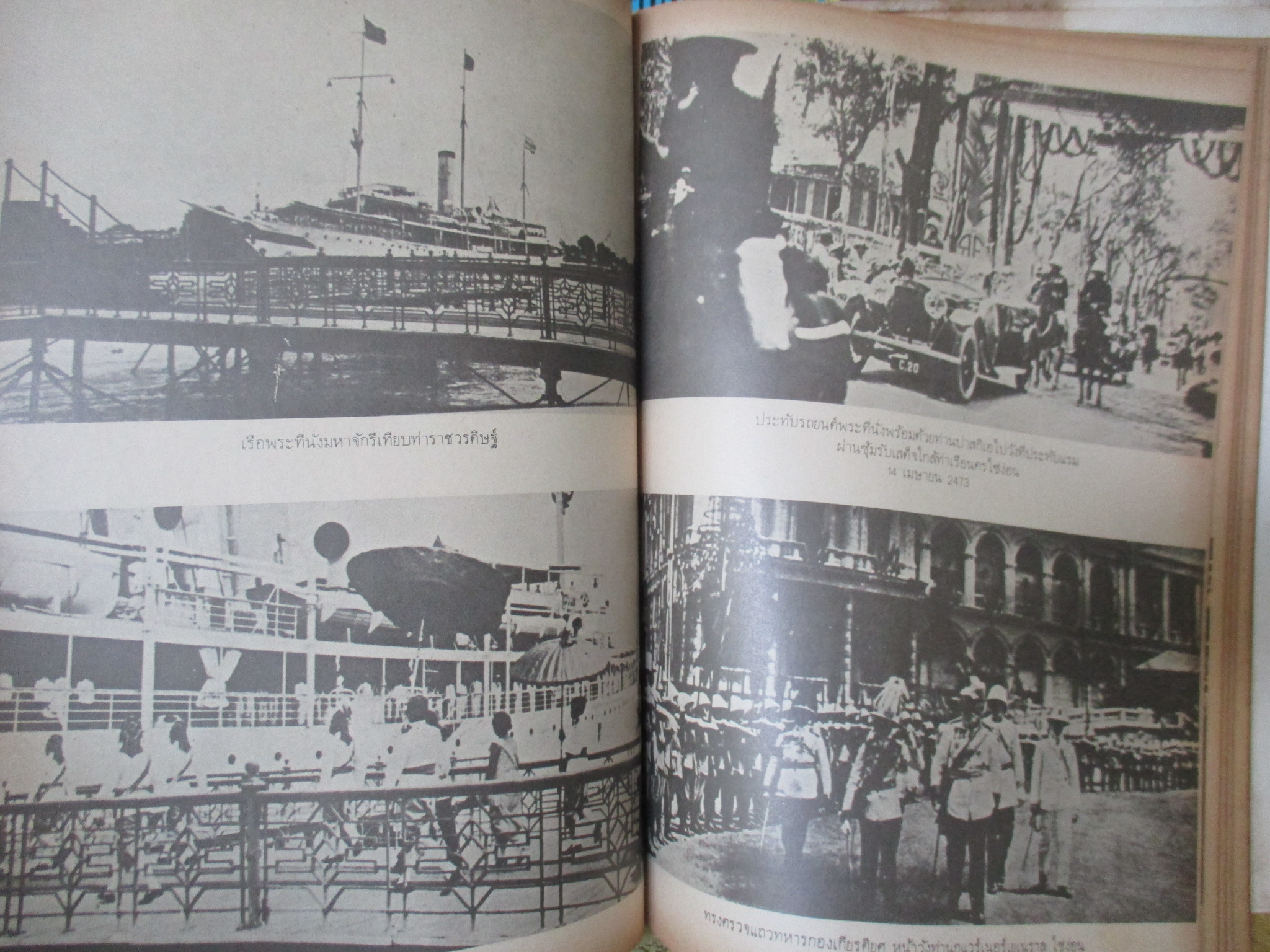 หนังสือพระราชประวัติและประมวลพระบรมฉายาลักษณ์ ร.7 ฉบับทูลเกล้าฯ ตามโครงการ พระราชดำริ