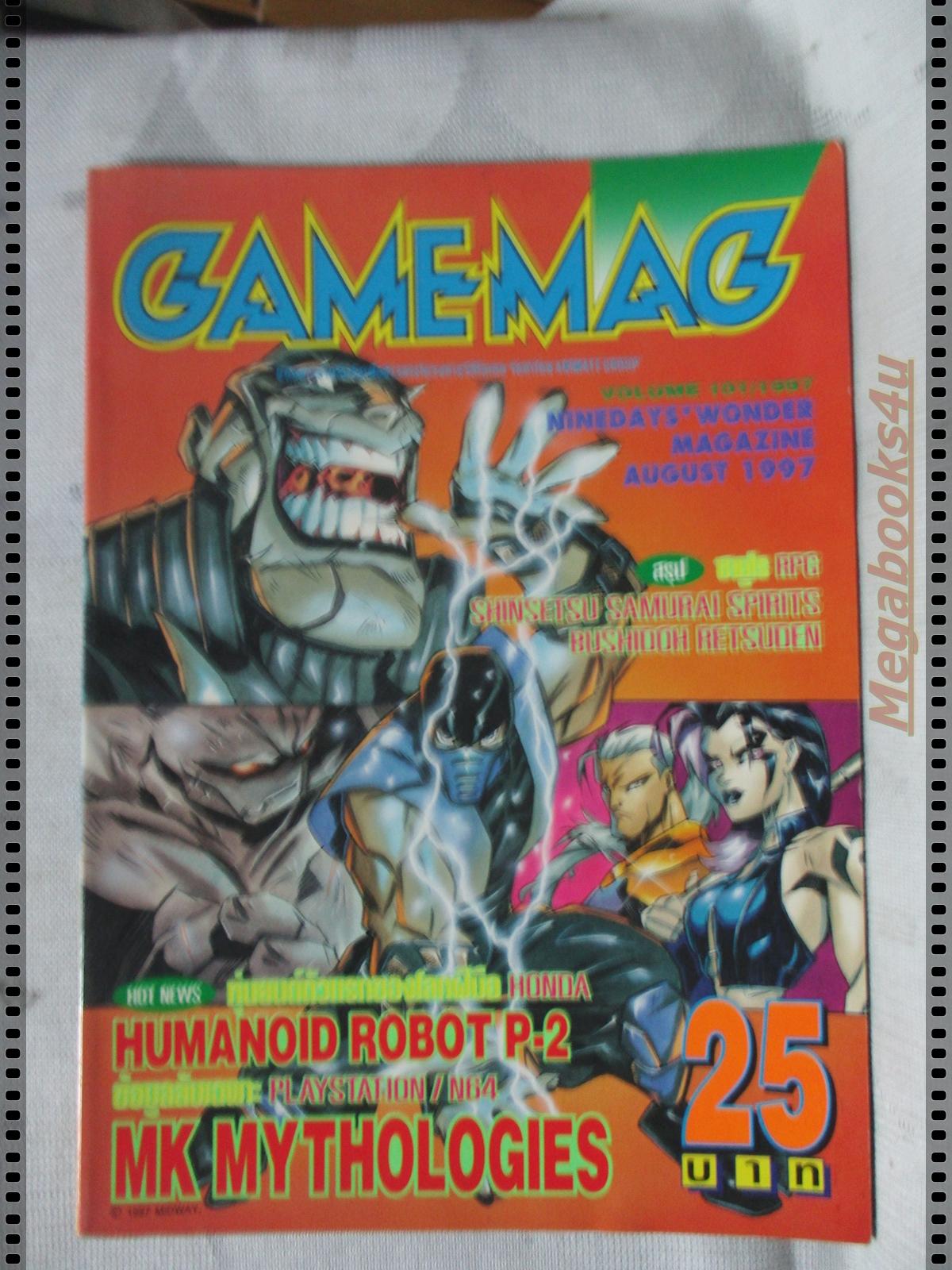 นิตยสารเกมส์ GAMEMAG ฉบับที่101 2540