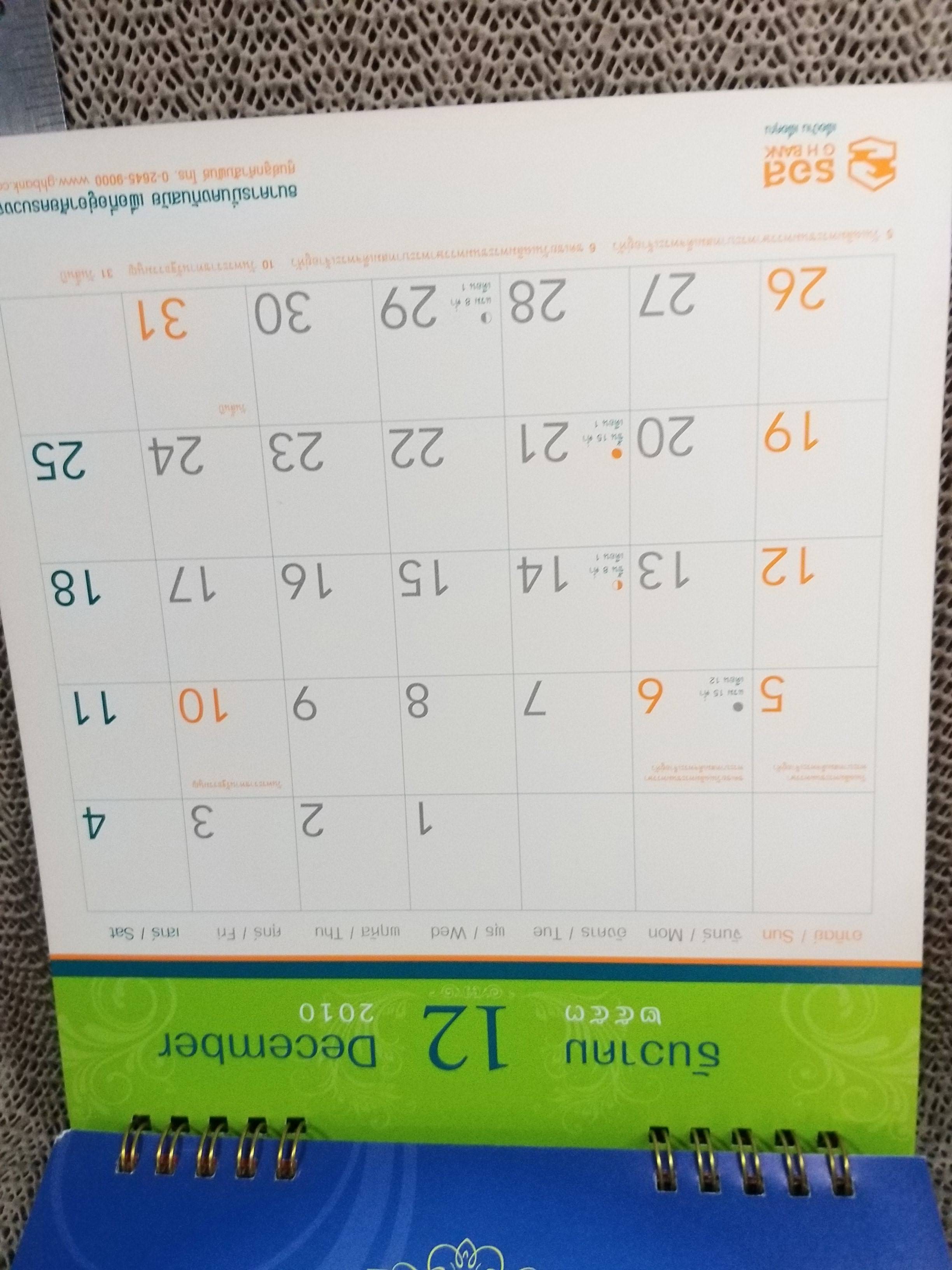 ปฏิทินตั้งโต๊ะ ปี2553 ชุด 60ปี พระราชพิธีบรมราชาภิเษกฯ ของ ธนาคารอาคารสงเคราะห์ (ตำหนิ มีรอยเยินบนปกตามรูป)