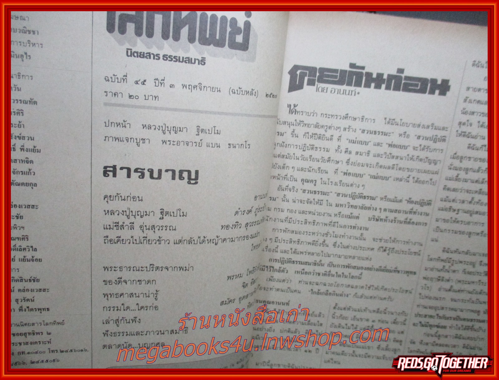 นิตยสารโลกทิพย์ เล่ม045 ปี252 ปก หลวงปู่บุญมา