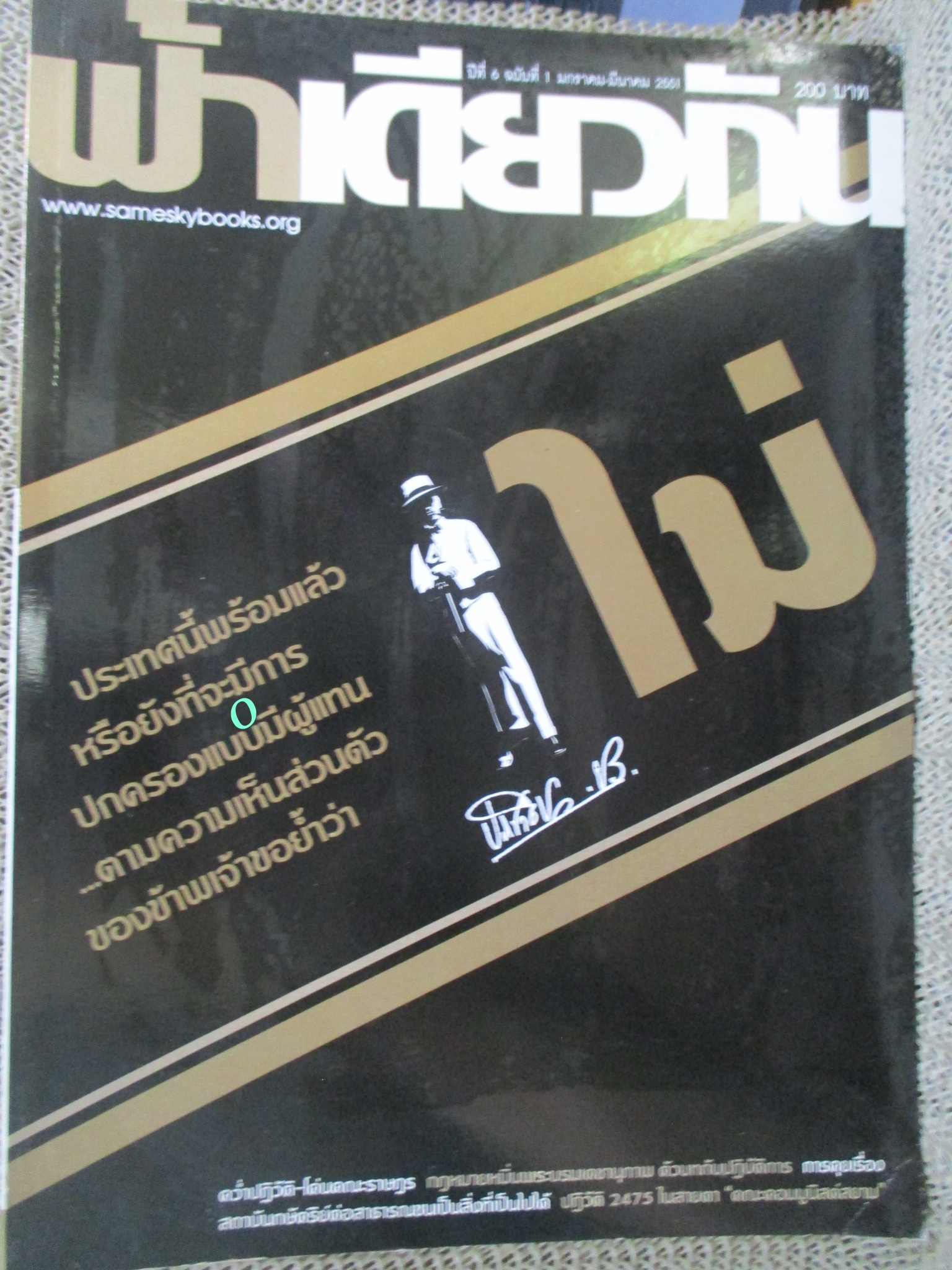 นิตยสารฟ้าเดียวกัน ปีที่6 ฉบับที่01 2551
