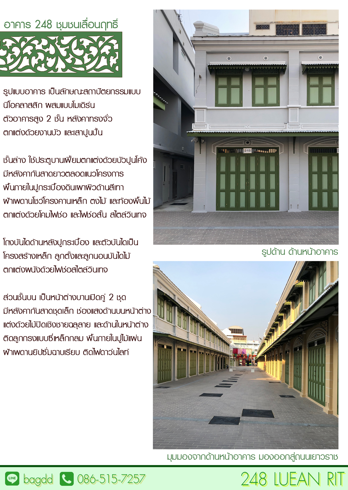 เซ้งสิทธ์พื้นที่ขายอาคารโบราณชุมชนเลื่อนฤทธิ์