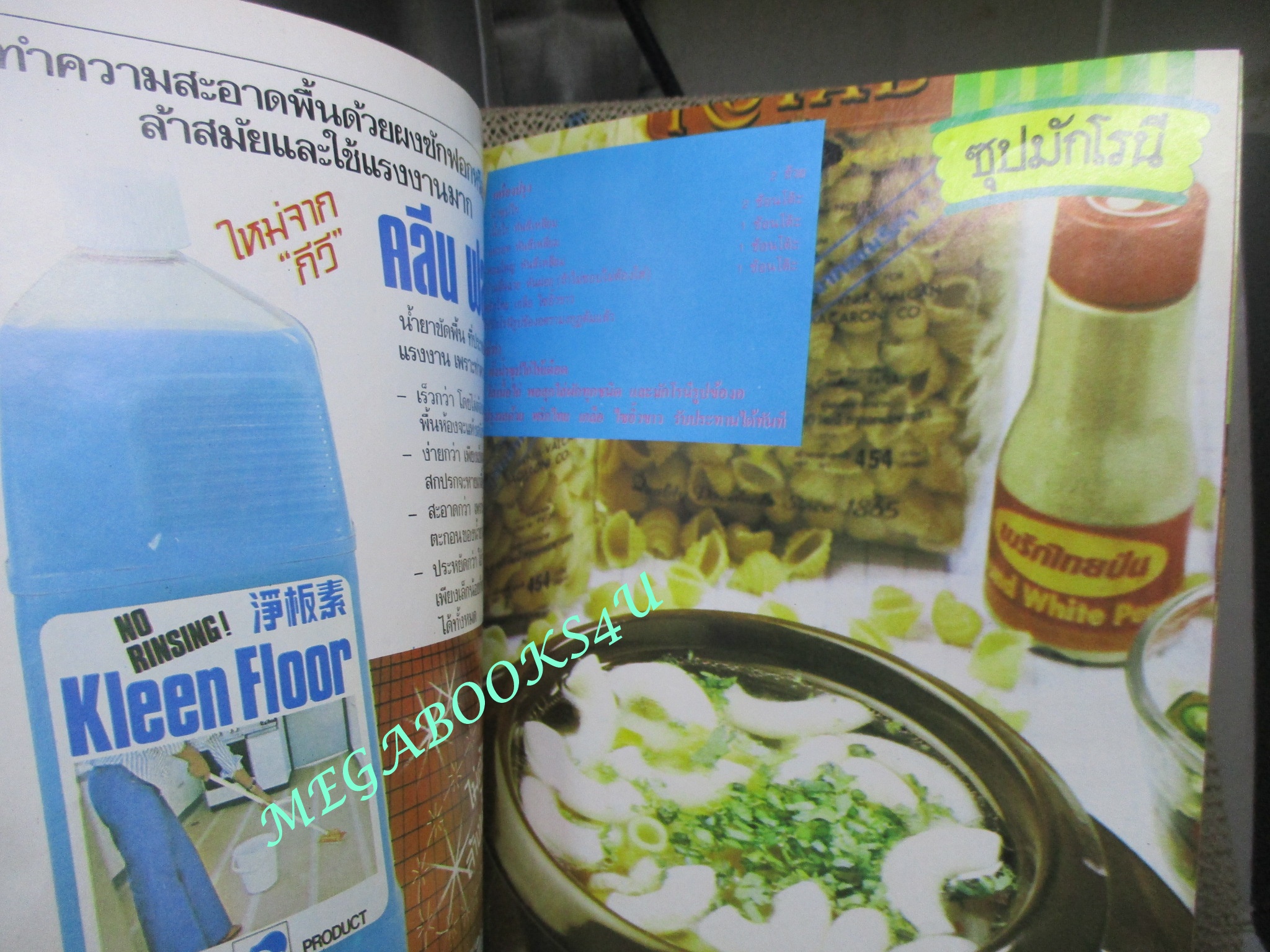 นิตยสารแม่ครัว ฉบับที่38 ปี2524 ปก สมเด็จพระเทพฯ