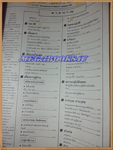 นิตยสารโลกทิพย์ เล่ม258ตุลาคม2536 ปกพระอาจารย์แก้ว ปุญญภาโคสภาพดี