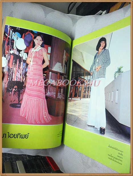 นิตยสารทานตะวัน ปีที่4 ฉบับที่157 เมษายน 2519 ปกอรัญญา นามวงศ์ สภาพดี