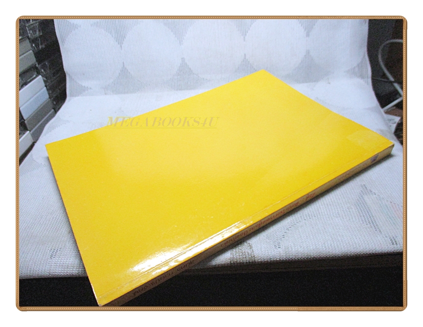 หนังสือ กังฟู ศิลปะในการต่อสู้และป้องกันตัว โดย สุนทร กายประจักษ์