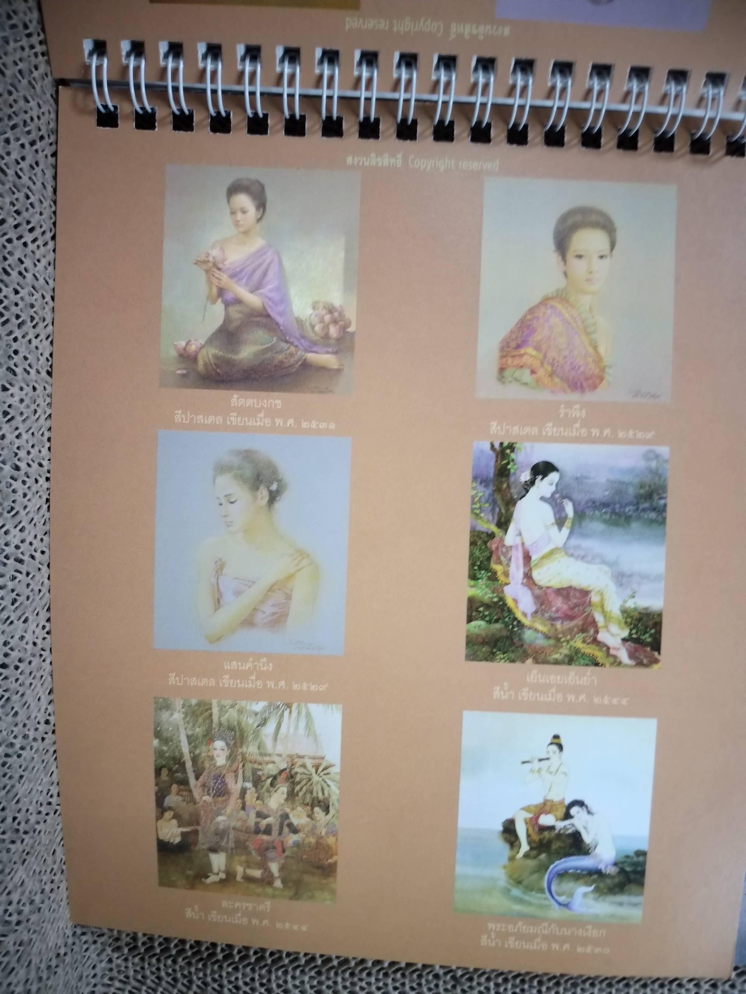 ปฏิทินตั้งโต๊ะ ปี2557 ชุด ภาพเขียนฝีมือ จักรพันธุ์ โปษยกฤต ของ เอไอเอ AIA