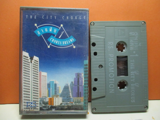 เทปเพลงไทยสากล THE CITY CHORUS ชุด สานฝัน1