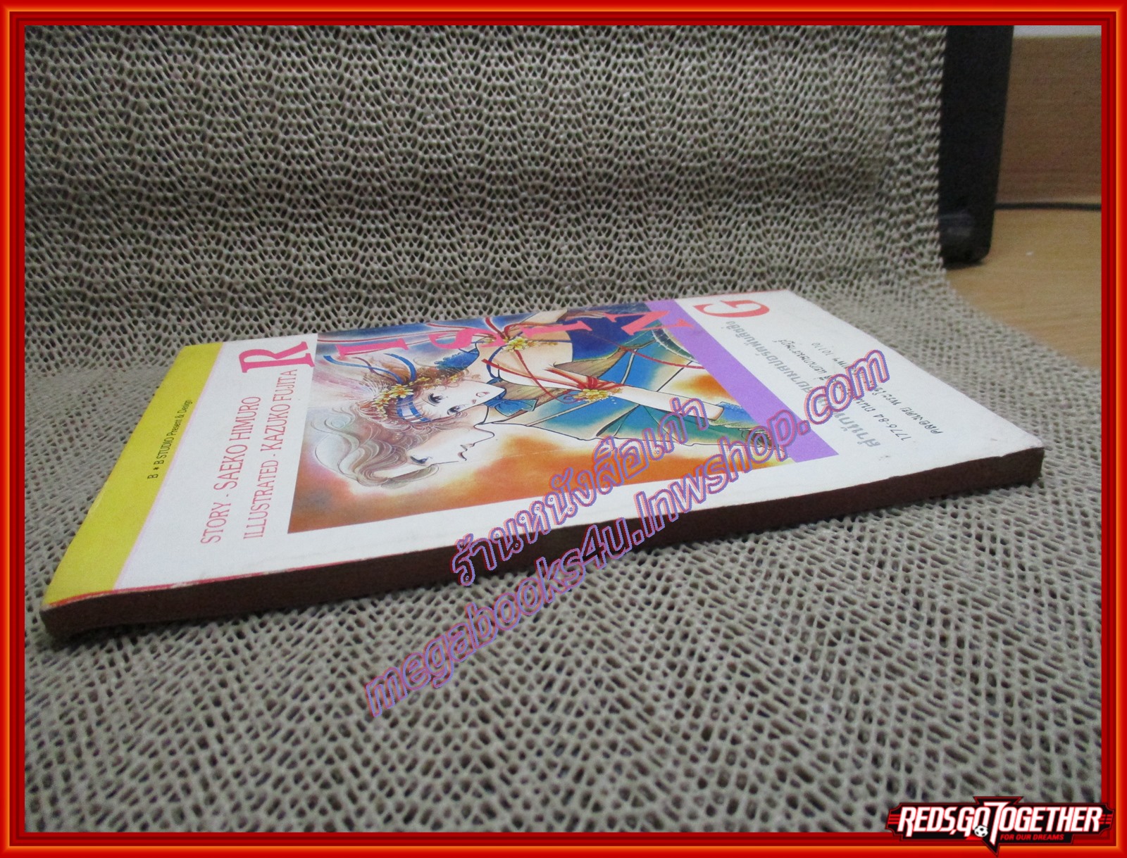 การ์ตูนบ้าน ไรสซิ่ง ม่านมายา เล่ม09 (21 เล่มจบ)