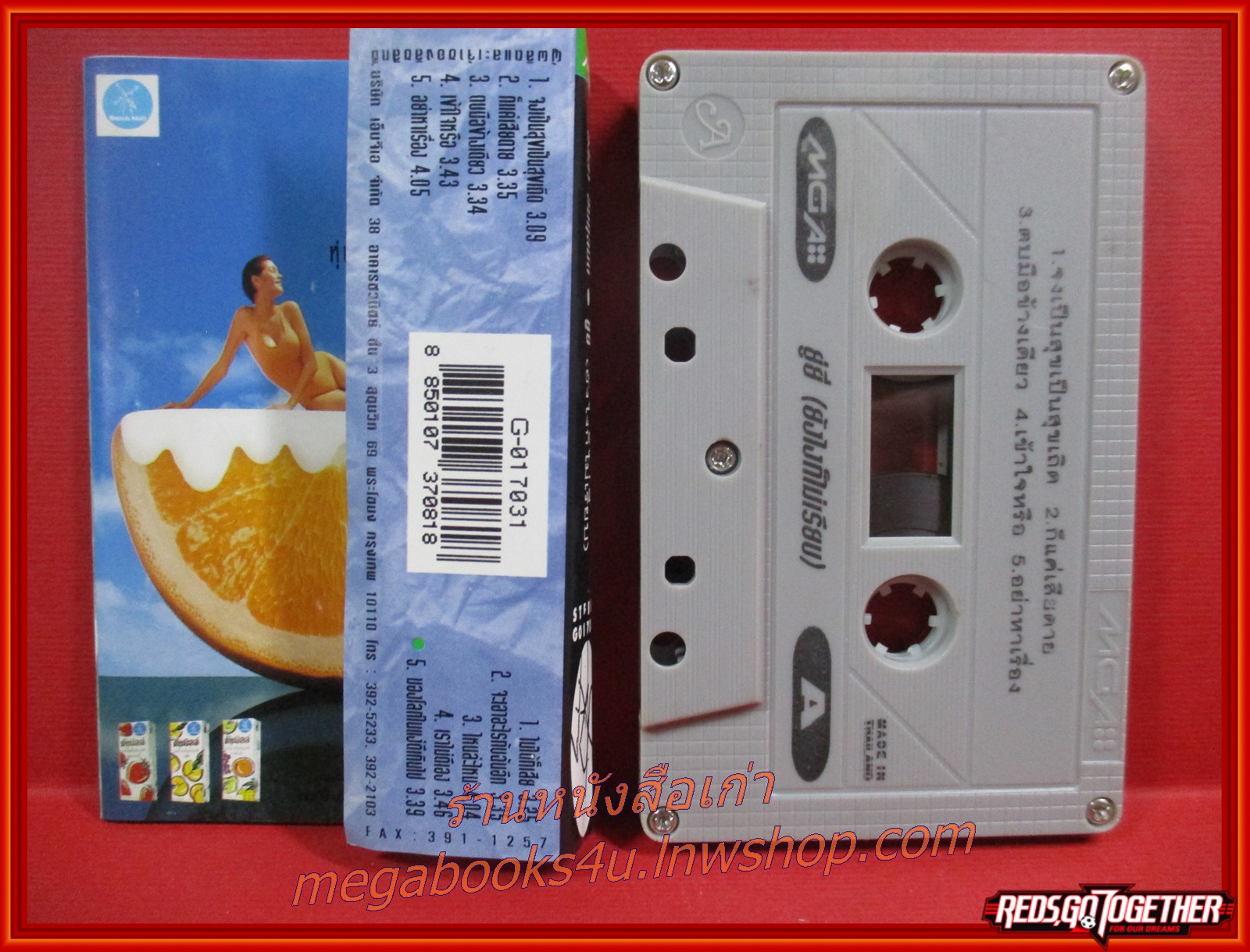 เทปเพลงไทยสากล YUYEE ยู่ยี่ อัลบั้ม ยังไงก็ไม่เรียบ