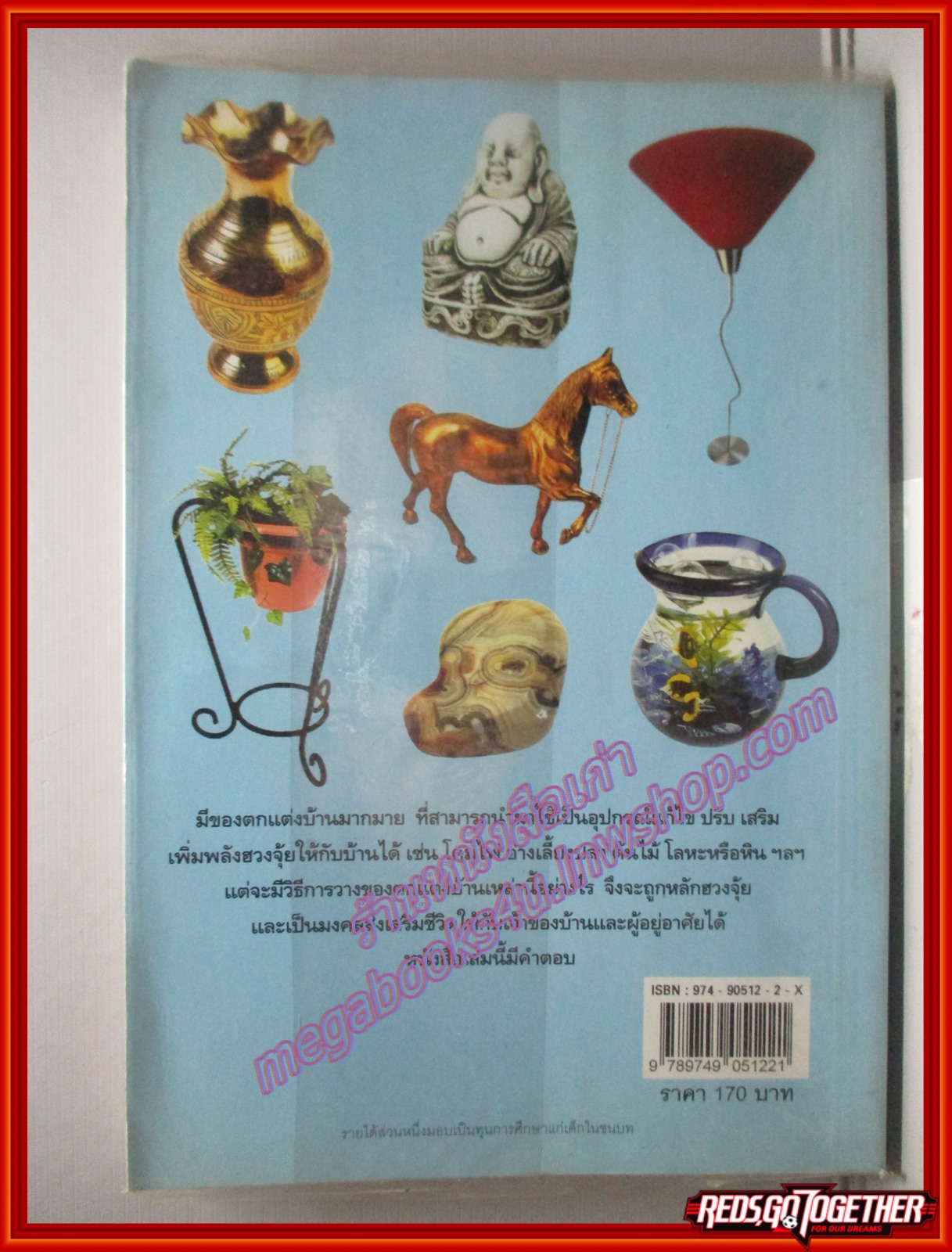 ฮวงจุ้ย สำหรับผู้อยู่ทาวน์เฮ้าส์ โดย อ.วิศิษฏ์ เตชะเกษม (มือสอง) (สภาพ85-95%)