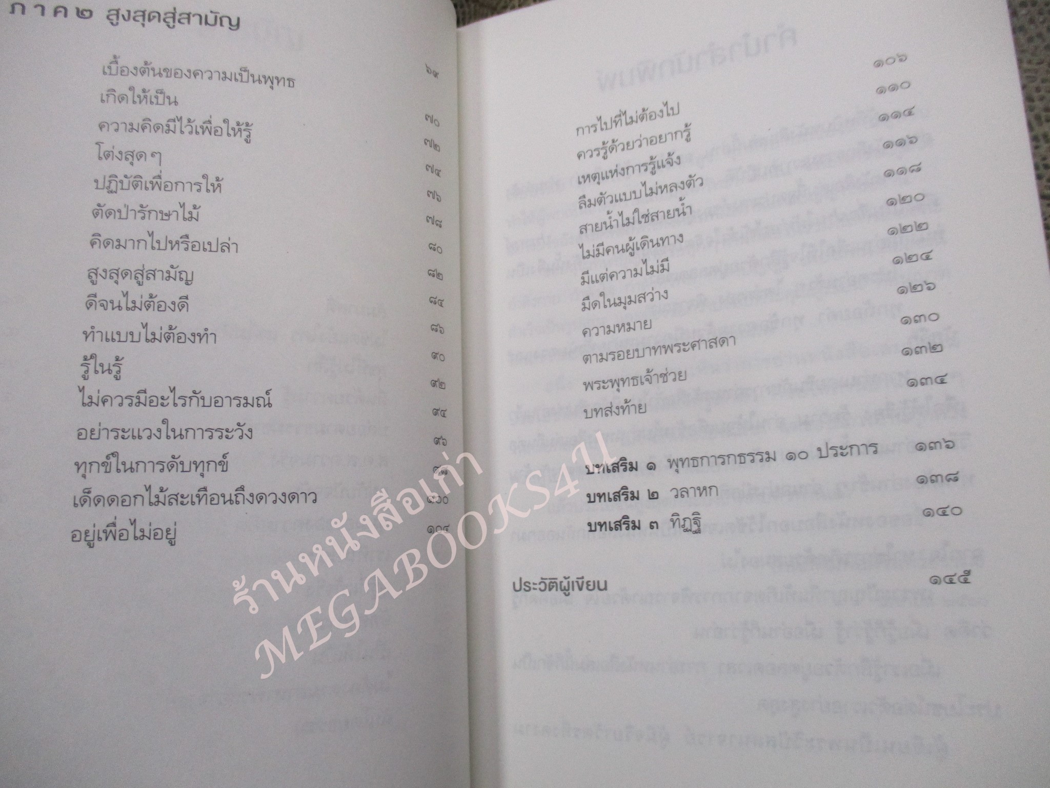รู้ด้วยจิต ออกจากใจใช่ความคิดรู้ด้วยจิตใช่สมอง หนังสือแนะแนวทางการฝึกปฏิบัติ แบบไม่ต้องทำ ความลับสุดยอดของการปฏิบัติธรรม / พระนวลจันทร์ กิตฺติปัญโญ/