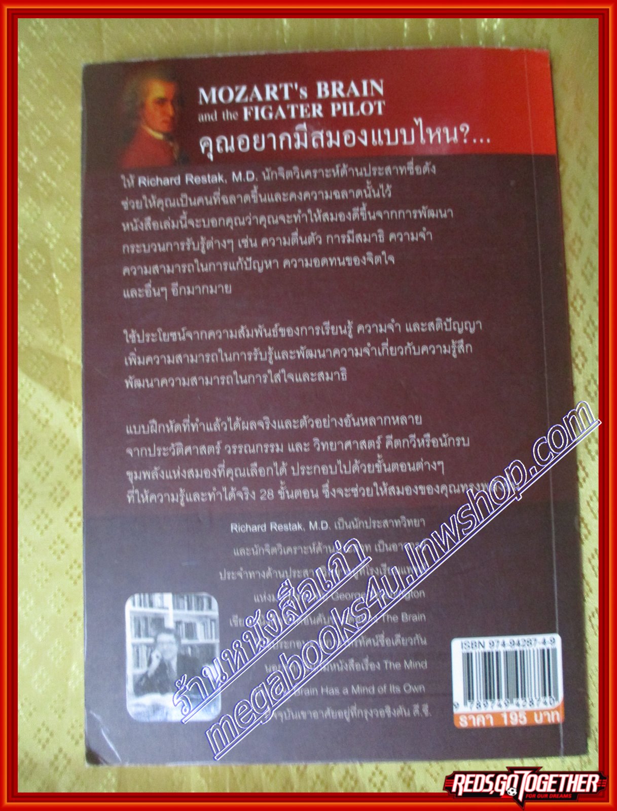 พัฒนาสมองให้เป็น อัจฉริยะ แบบโมสาร์ท โดย RICHARD RESTAK