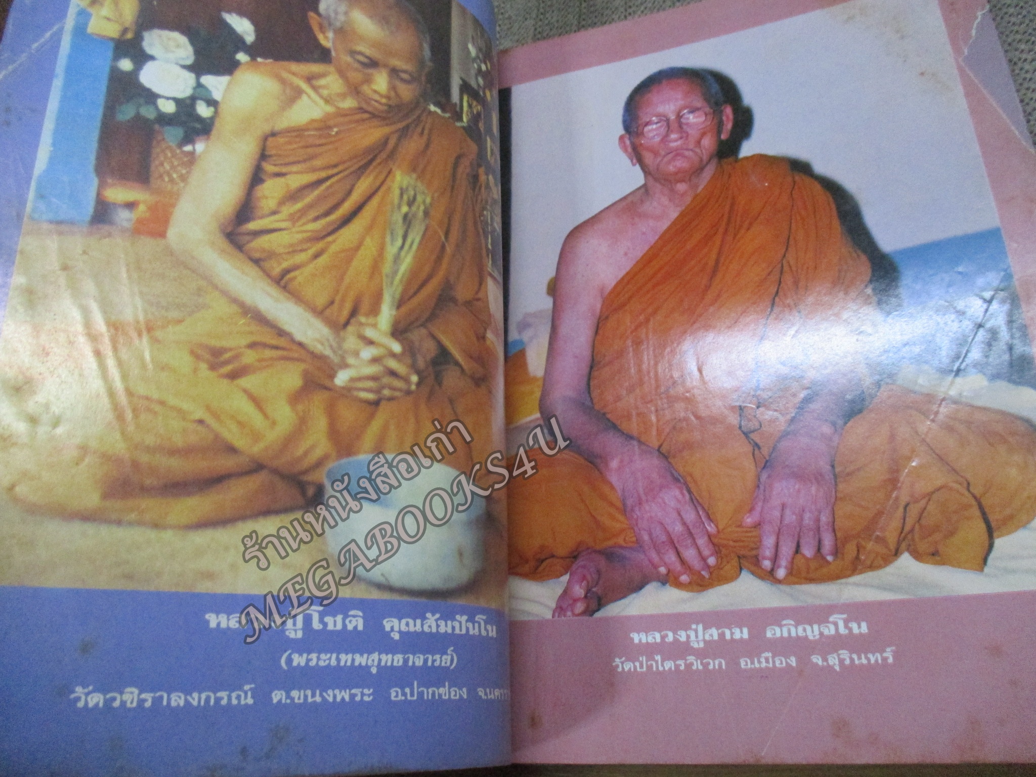 นิตยสารโลกทิพย์ เล่ม176 ปี2533 ปก พระอาจารย์บุญรอด วัดคีรีวงศ์ นครสวรรค์