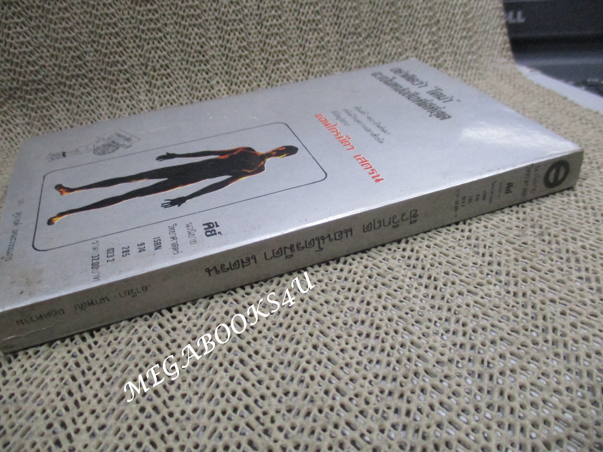 ชีววิกฤต (THE ANDROMEDA STRAIN) ของ ไมเคิล คริซตัน (Michael Crichton) แปลโดย อารียา นกพลับ