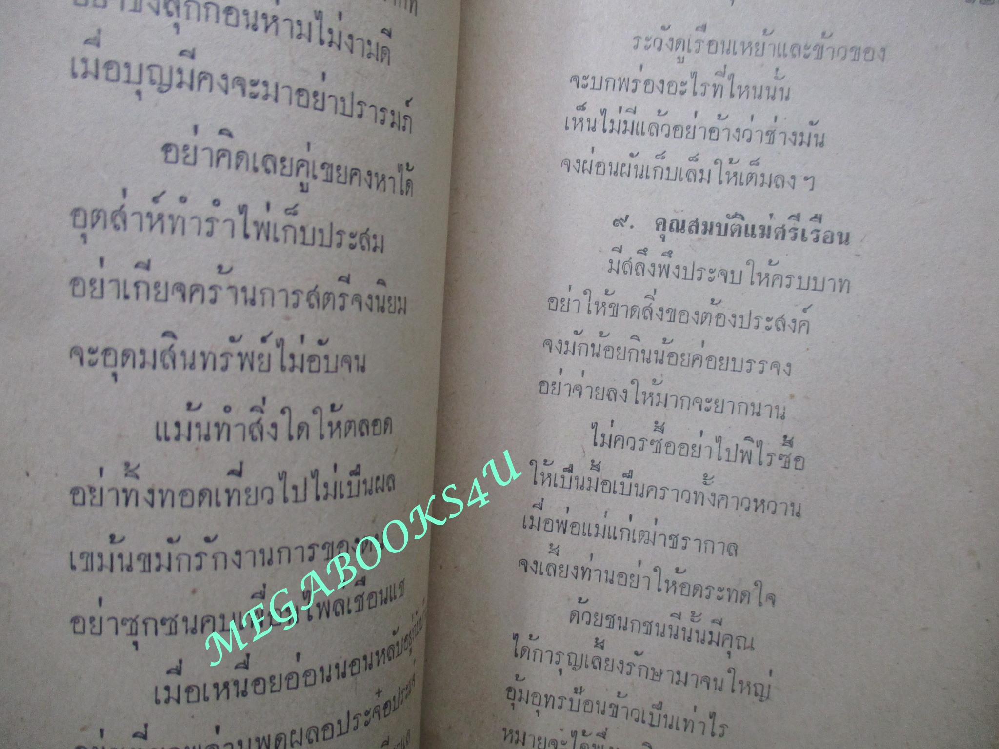 หนังสือ สมบัติผู้ดี โดย กุลธิดา