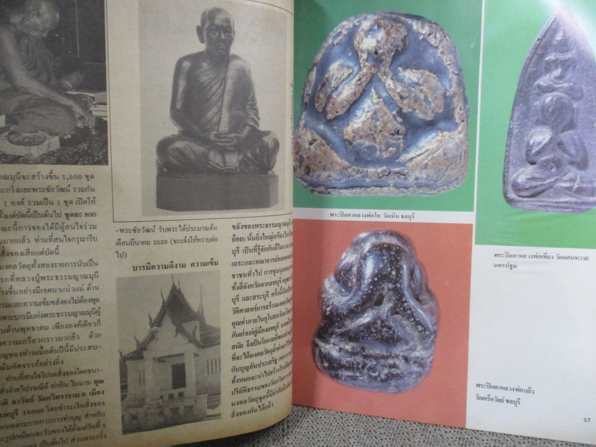 นิตยสารสายสิญจน์ ฉบับที่015 ปก พระลีลาขาไขว้ หลวงปู่บุญ วัดกลางบางแก้ว