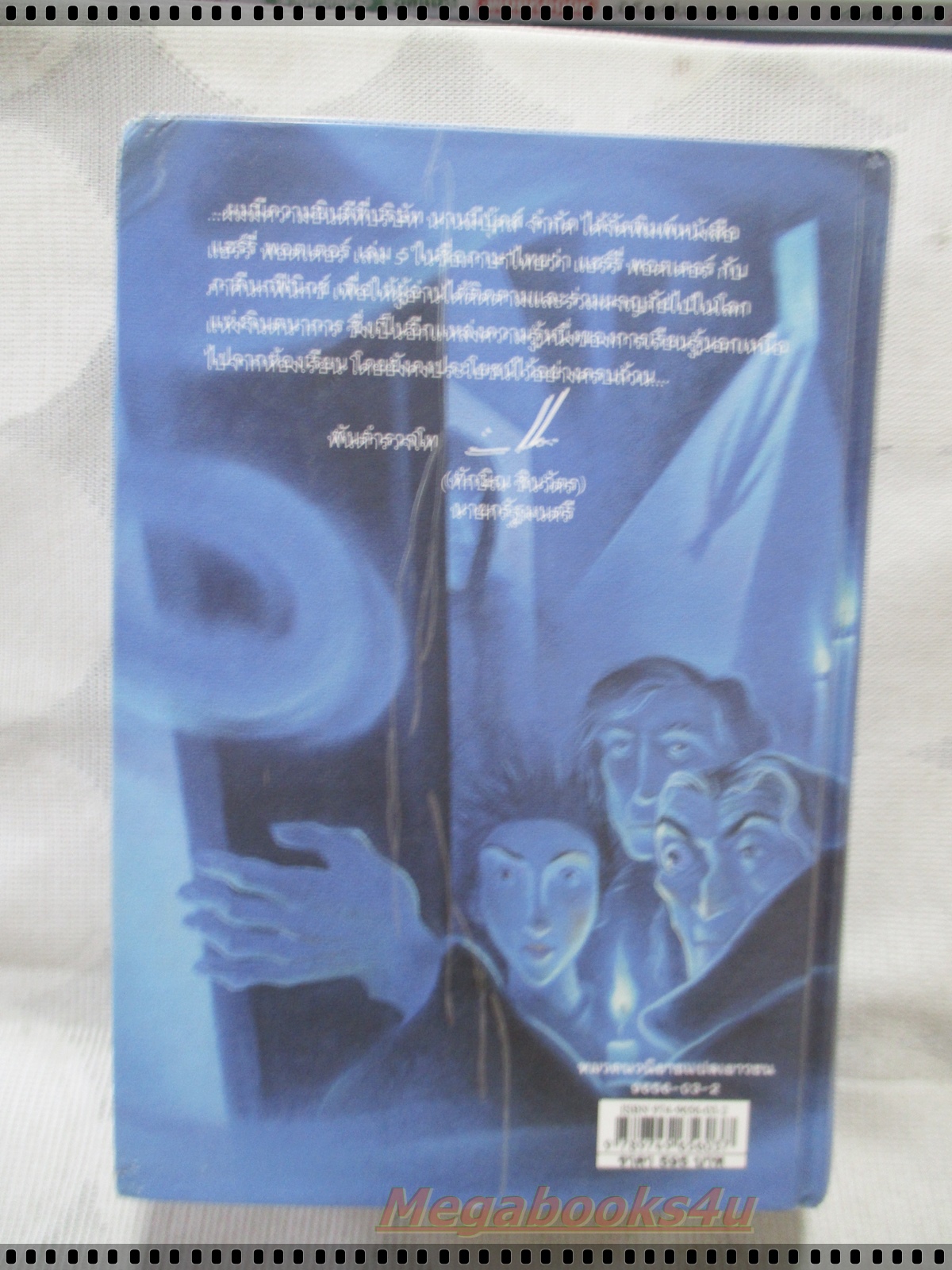 แฮร์รี่ พอตเตอร์ กับภาคีนกฟินิกซ์ แปลโดย สุมาลี