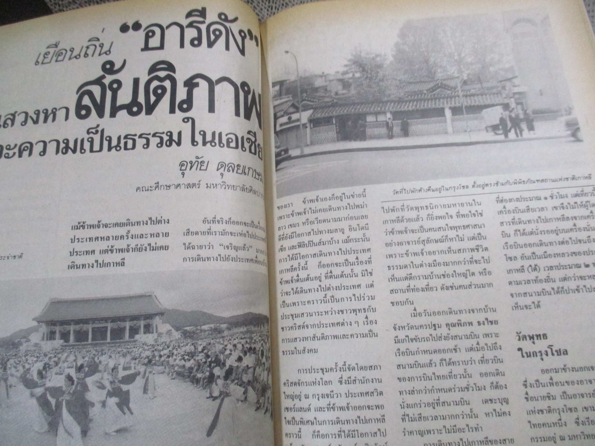 นิตยสารศิลปวัฒนธรรม ปี2532 ปีที่10 ฉบับ10 สิงหาคม 2532 สภาพดี /หลวงพ่อโต วัดบวรฯ / ทาส สมัยกรุงศรี / ภาพเขียนที่กาญจนบุรี