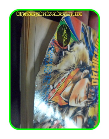 หมัดเทพเจ้าดาวเหนือ,เล่ม05เล่มจบ,หมึกจีน,ปกแปะเทปขาด,ริมปกขาดนิดหน่อย