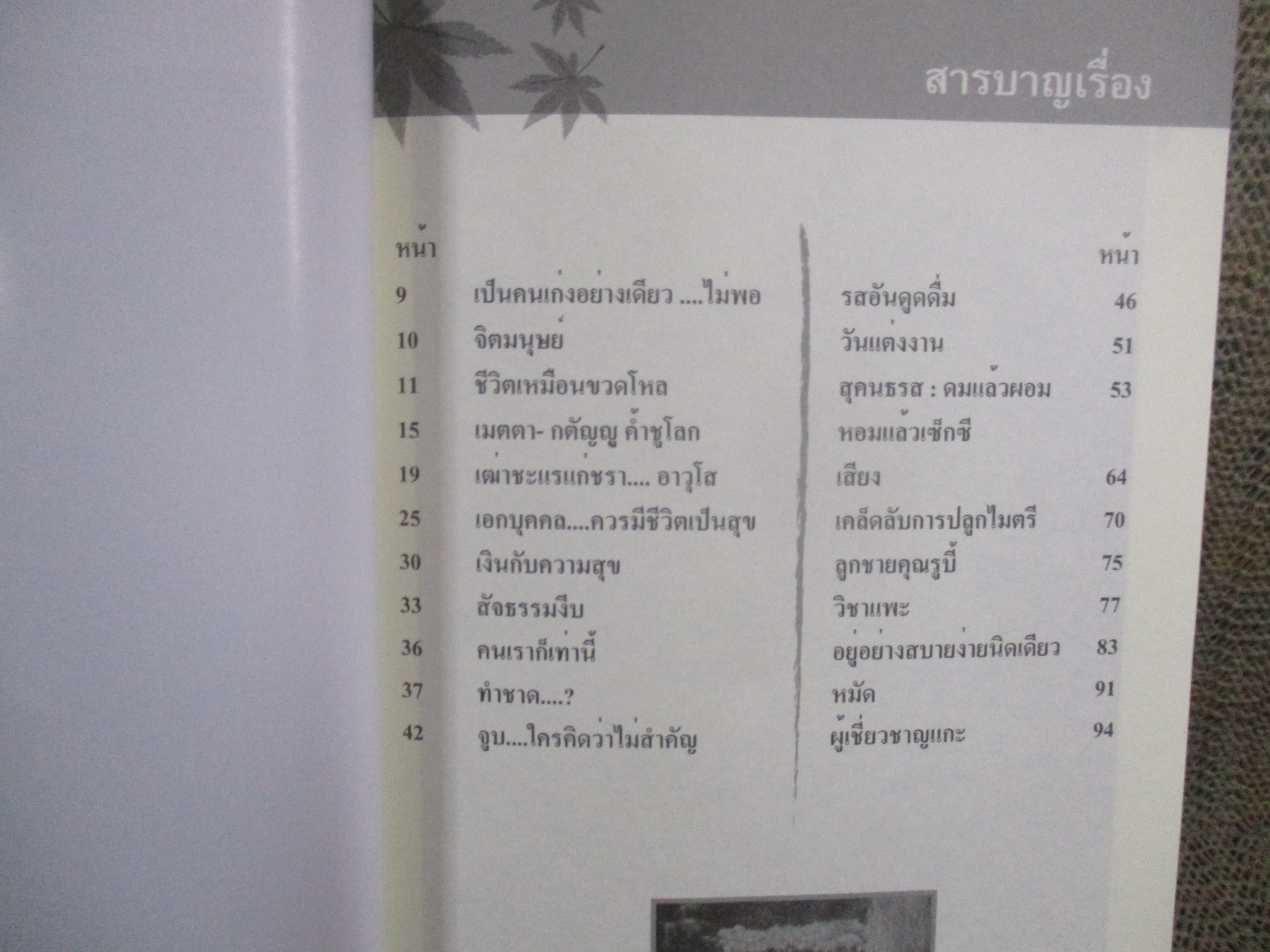 รางวัลชีวิต ชวนคิด ชวนขัน / ศ.ดร. จรัญ จันทลักขณา /