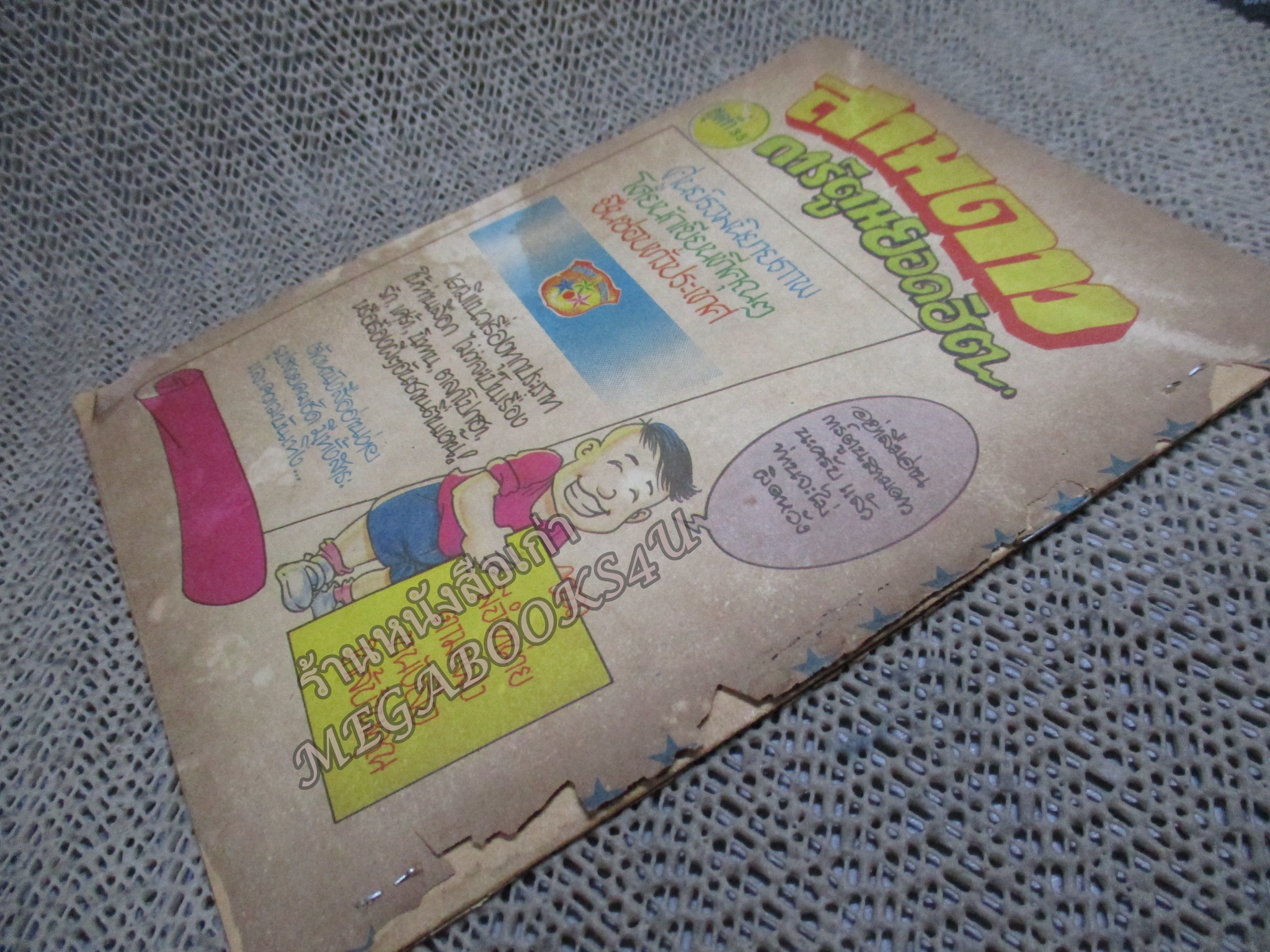 การ์ตูนไทยเล่มละบาท เรื่อง ควายผี โดย ชาติ บางนา / ปกหลุด ติดแม๊กซ กระดาษเก่าหน่อย ริมปกเริ่มกรอบ