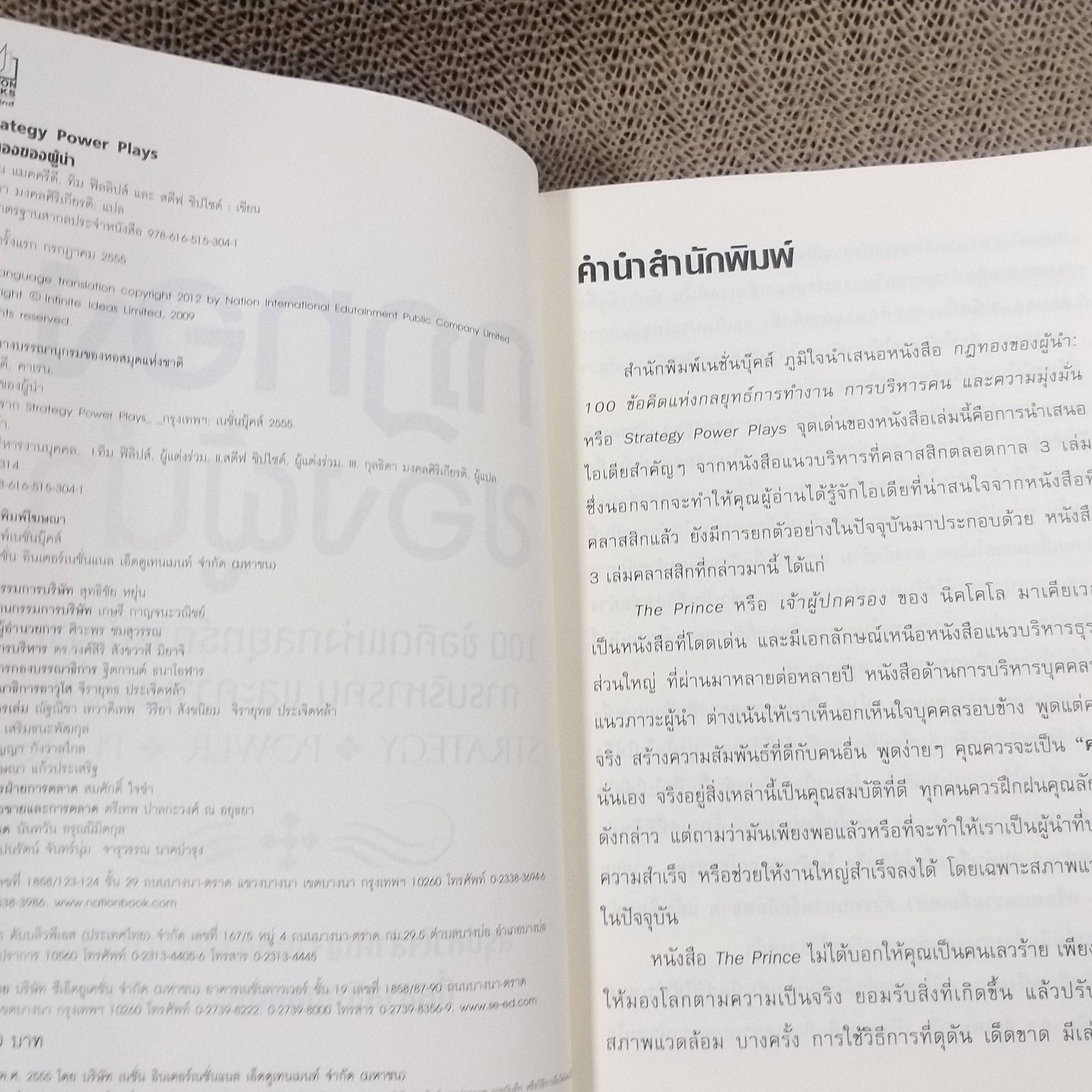 กฏทองของผู้นำ / คาเรน แมครีดี, ทิม ฟิลลิปส์ และ สตีฟ ชิปไซด์ เขียน, กุลธิดา มงคลศิริเกียรติ แปล