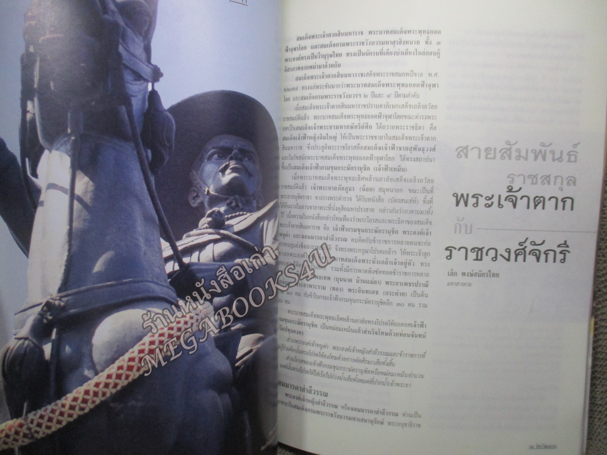 นิตยสารศิลปวัฒนธรรม ปีที่23 ฉบับ06 เมษายน 2545 สืบสายแหรก เครือญาติ พระเจ้าตาก จักรีวงศ์ โขนธรรมศาสตร์