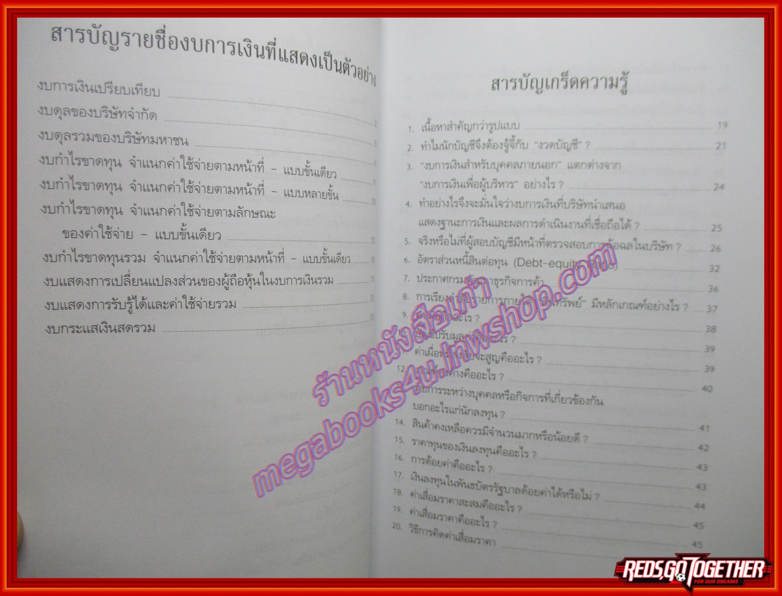 หนังสือ อ่านงบการเงินให้เป็น โดย ภาพร เอกอรรถพร (หนังสือบ้าน มือสอง) (สภาพ85-95%)