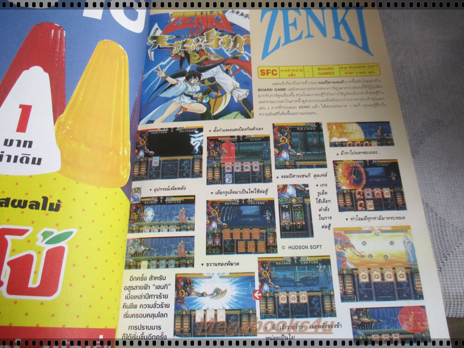 นิตยสารเกมส์ GAMEMAG ฉบับที่053 2539