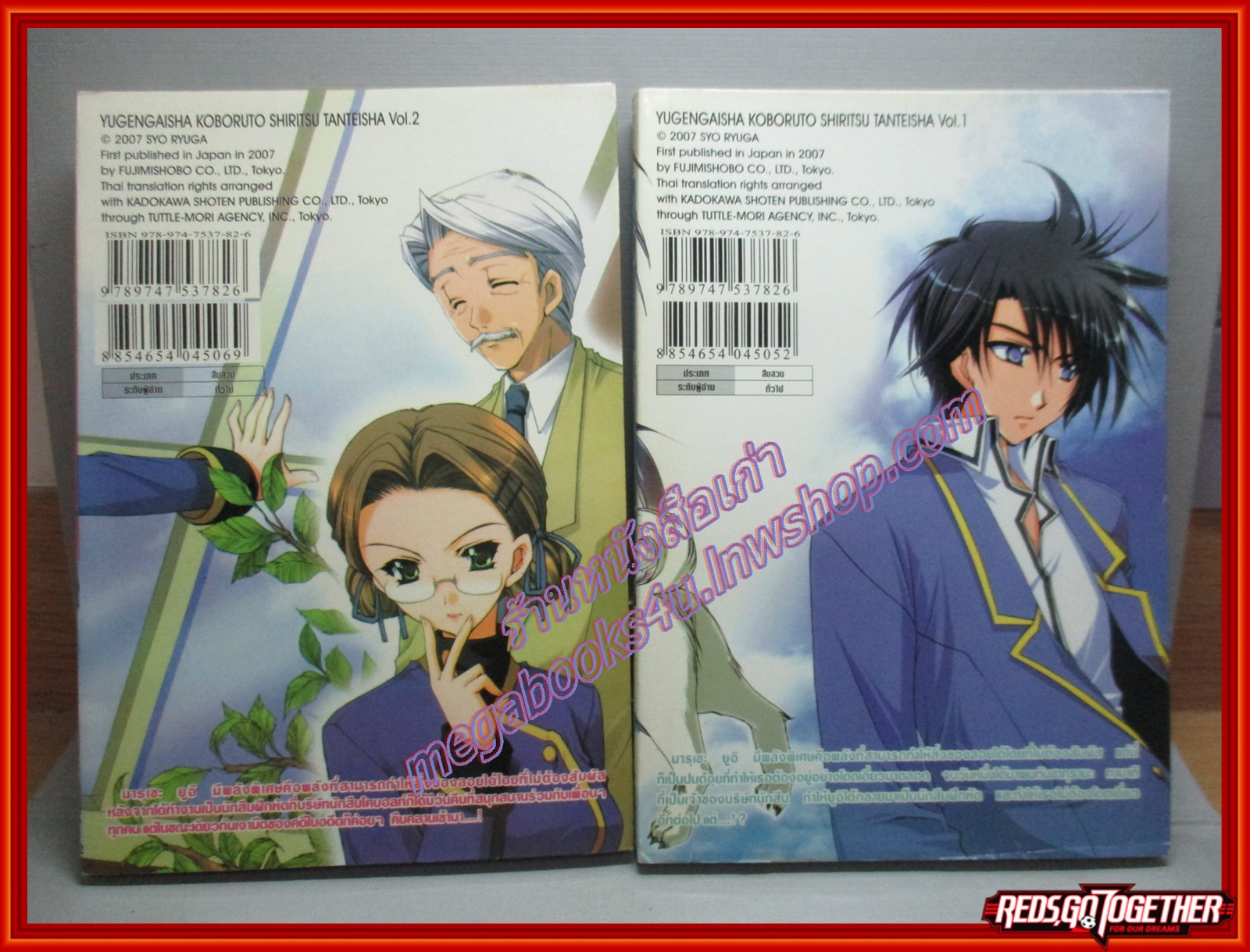 การ์ตูนบ้าน ยูอินักสืบสาวพลังจิต ครบชุด2เล่มจบ สนพ.บงกช