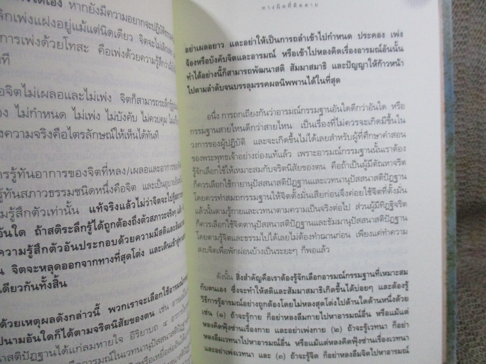 ทางเอก / พระปราโมทย์ ปาโมชโช