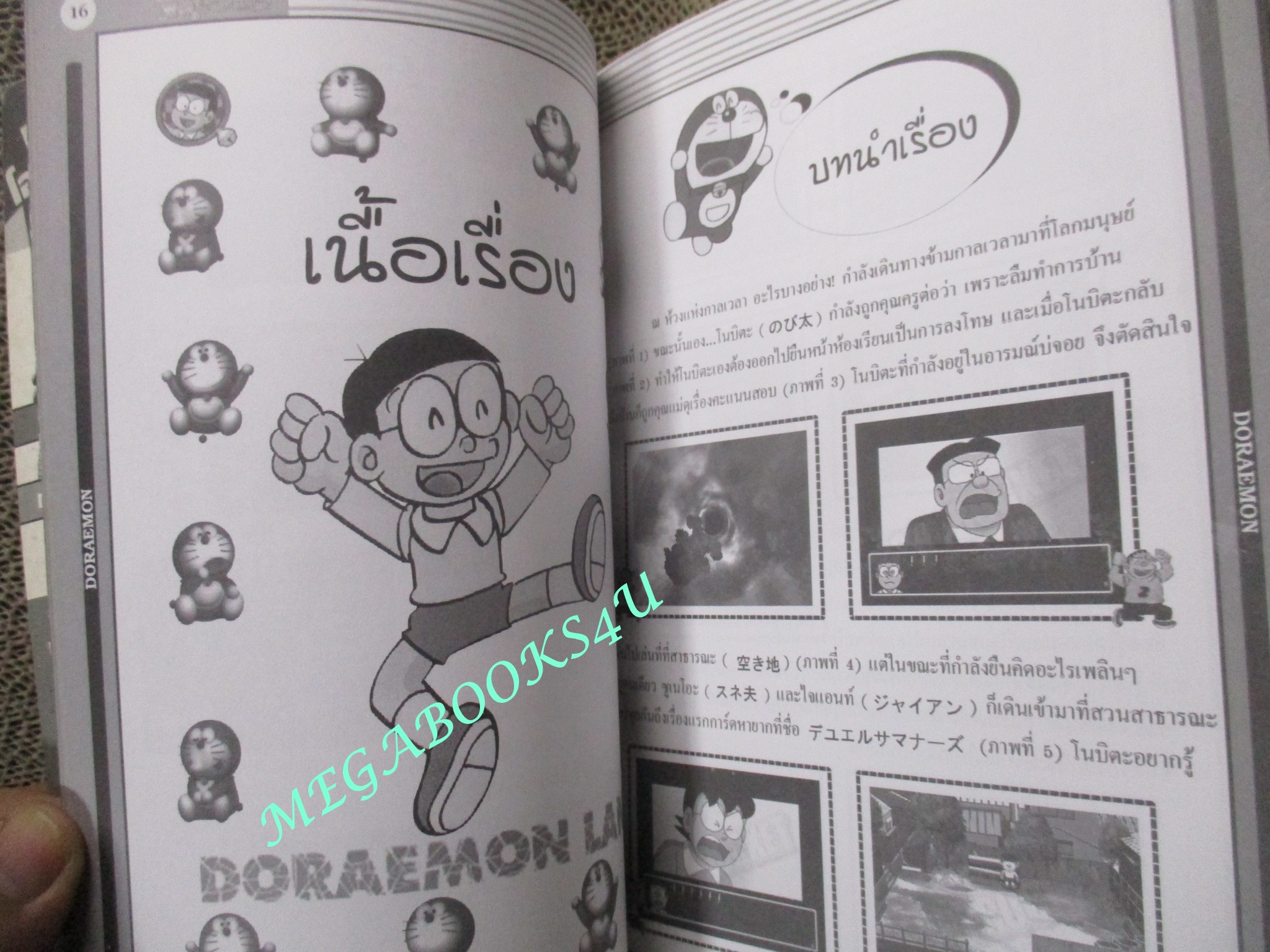 คู่มือเฉลยเกมส์ DORAEMON