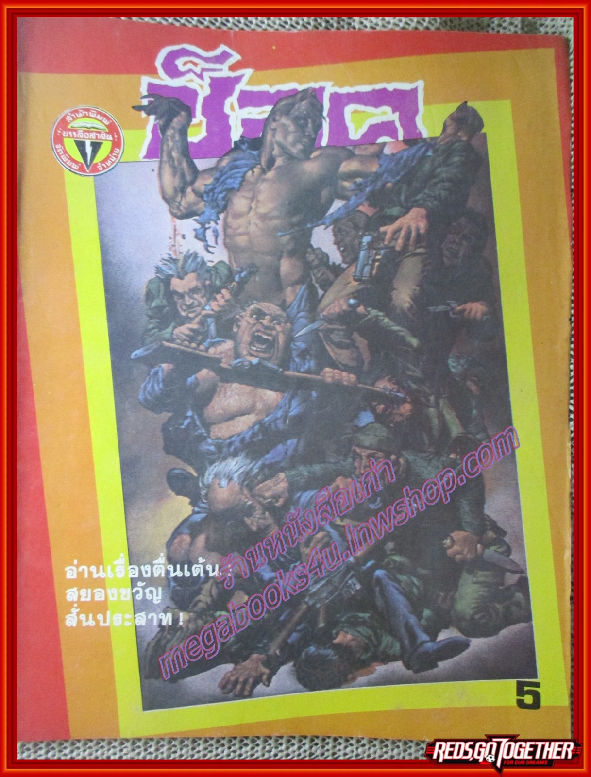 นิตยสารช็อค ฉบับที่062 ปี2526