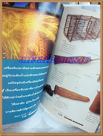 นิตยสารสารคดี ฉบับที่121 ปีที่11 มีนาคม 2538; เครื่องจับปลา,คนหูหนวก,วัวแดง,ปทุมธานี