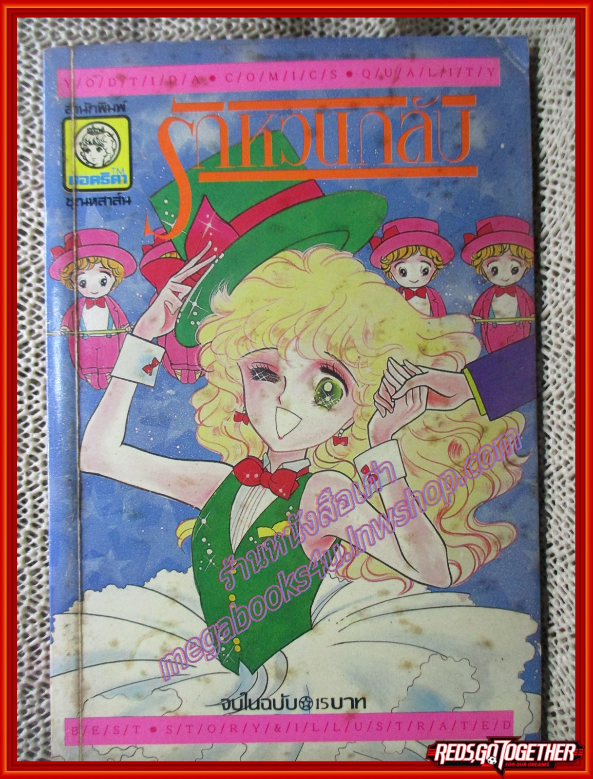 การ์ตูนบ้าน รักหวนกลับ เล่มเดียวจบ สนพ.ยอดธิดา