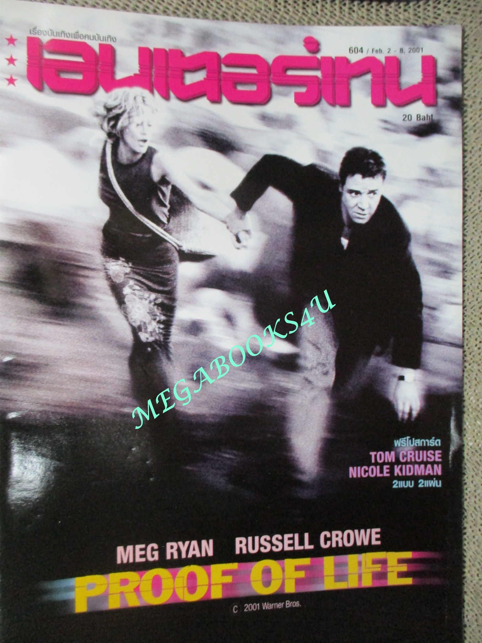 นิตยสารเอนเตอร์เทน Entertain ฉบับที่0604 ปี2544 ปก Proof of Life (2000) ยุทธการวิกฤตตัวประกันข้ามโลก