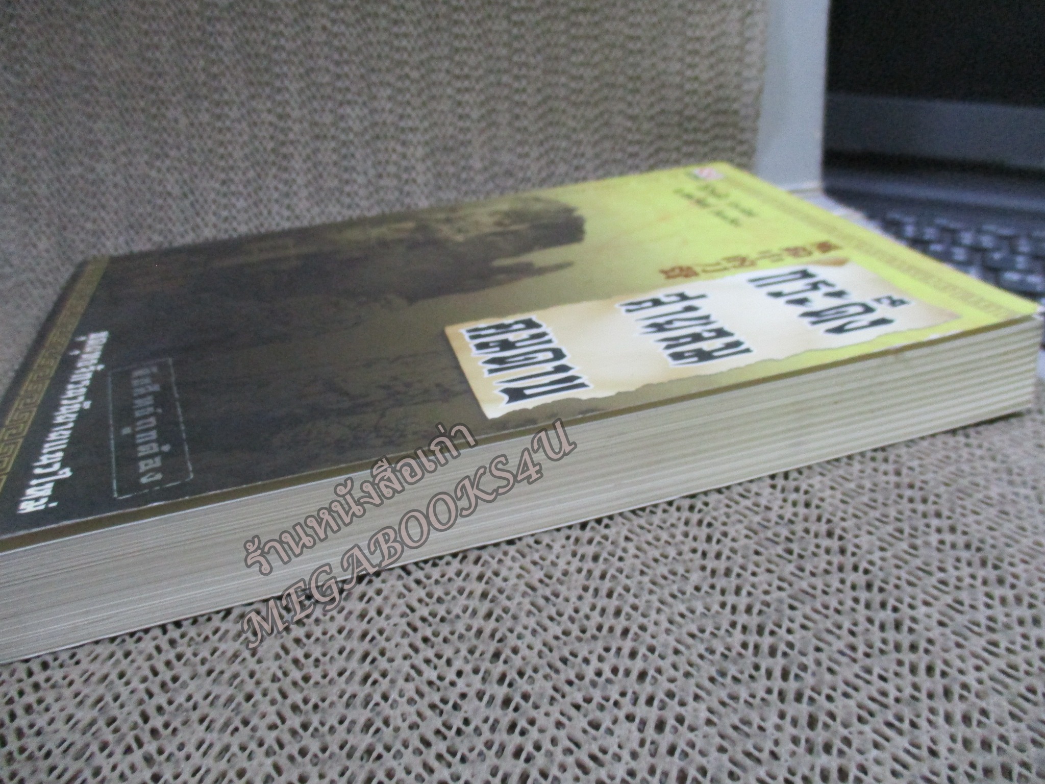 กระดึง สายลม คมดาบ /โกวเล้ง / น. นพรัตน์ /สยามอินเตอร์ / (นิยายกำลังภายใน)