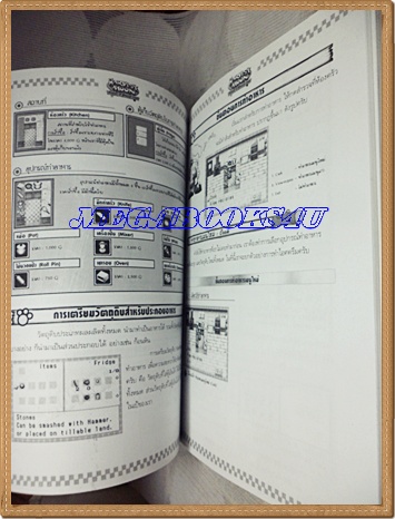 GA1702;หนังสือคู่มือเฉลยเกมส์ HARVEST MOON,FRIENDS OF MINERAL TOWN หนา240หน้าสภาพดี