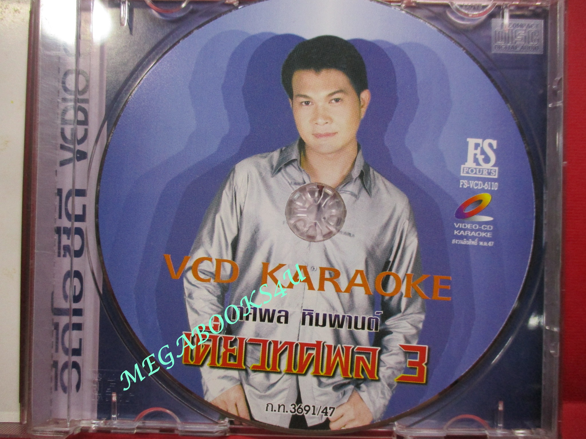 ซีดีเพลงไทยลูกทุ่ง คาราโอเกะ ทศพล หิมพานต์ อัลบั้ม เดี่ยวทศพล 3 ///ปกดี แผ่นมีรอยนิดเดียว