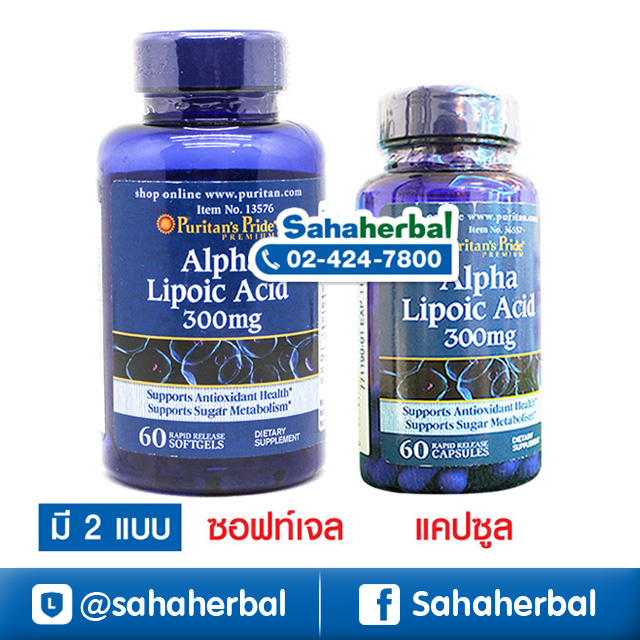ala ผิวขาว Alpha Lipoic Acid ราคาถูก ฟรีของแถมทุกรายการ