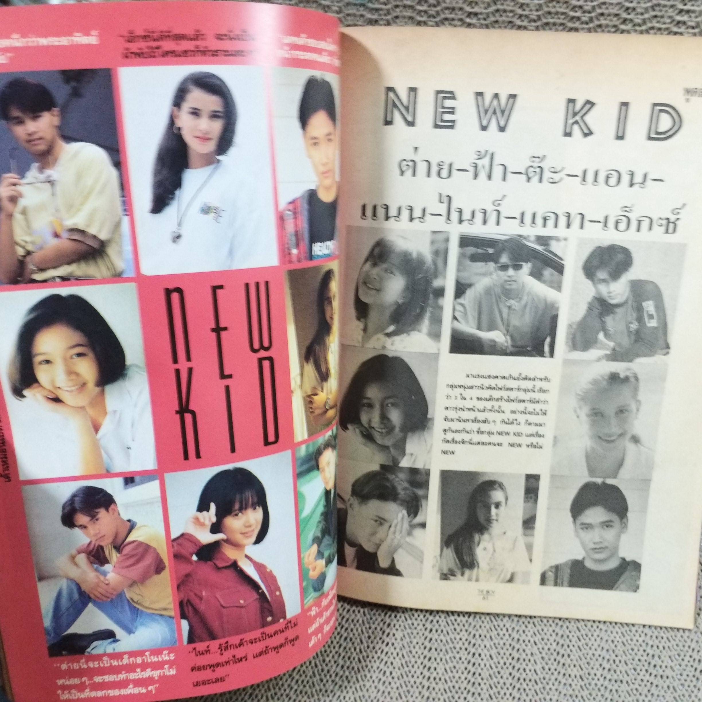 นิตยสารTHE BOY ฉบับที่035 ปี2535 ปก หนุ่ม ศรราม แอนดริว