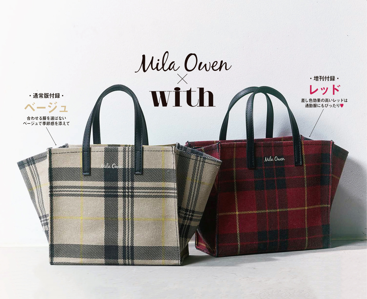 (มีกล่อง) Mila Owen x with (ウィズ) กระเป๋าถือลายสก็อตสีเบจ