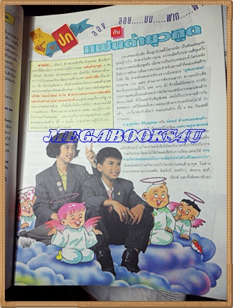 PB1104;สวนเด็ก ปกแฟนต้ายุวทูตปีที่4 ฉบับที่64 ปักษ์หลัง สิงหาคม 2535สภาพดี