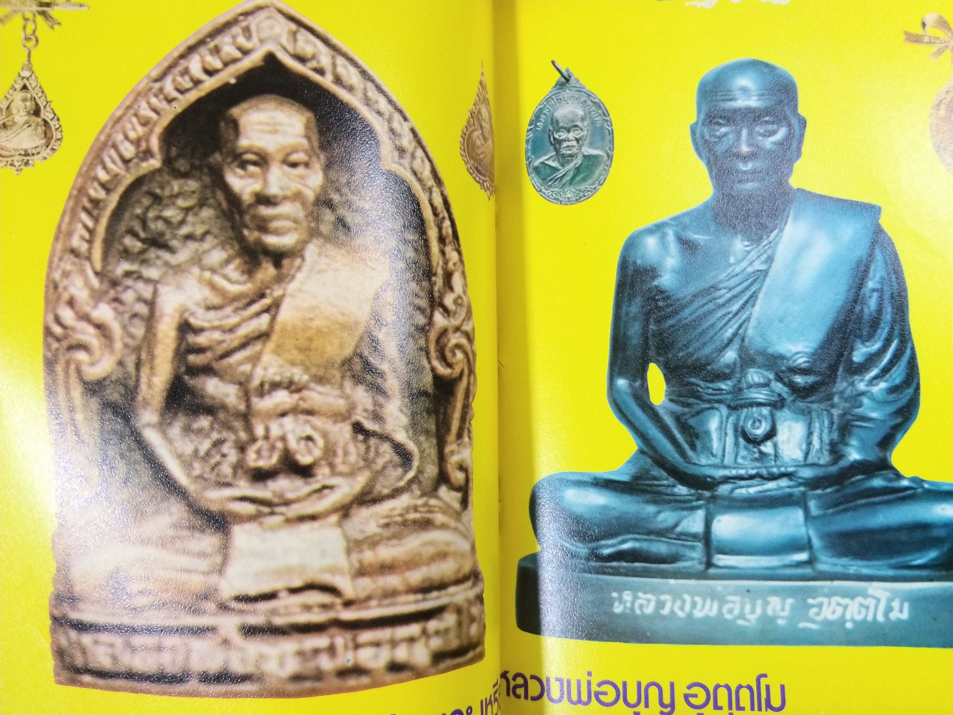 นิตยสารพระเครื่อง และพุทธานุภาพ ฉบับที่09 ปี2518 ปก พระอาจารย์ฝั้น อาจาโร