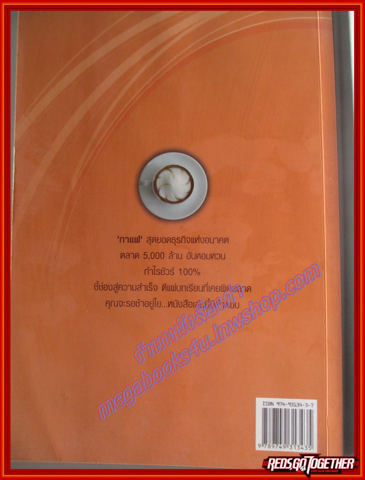 กาแฟพารวย