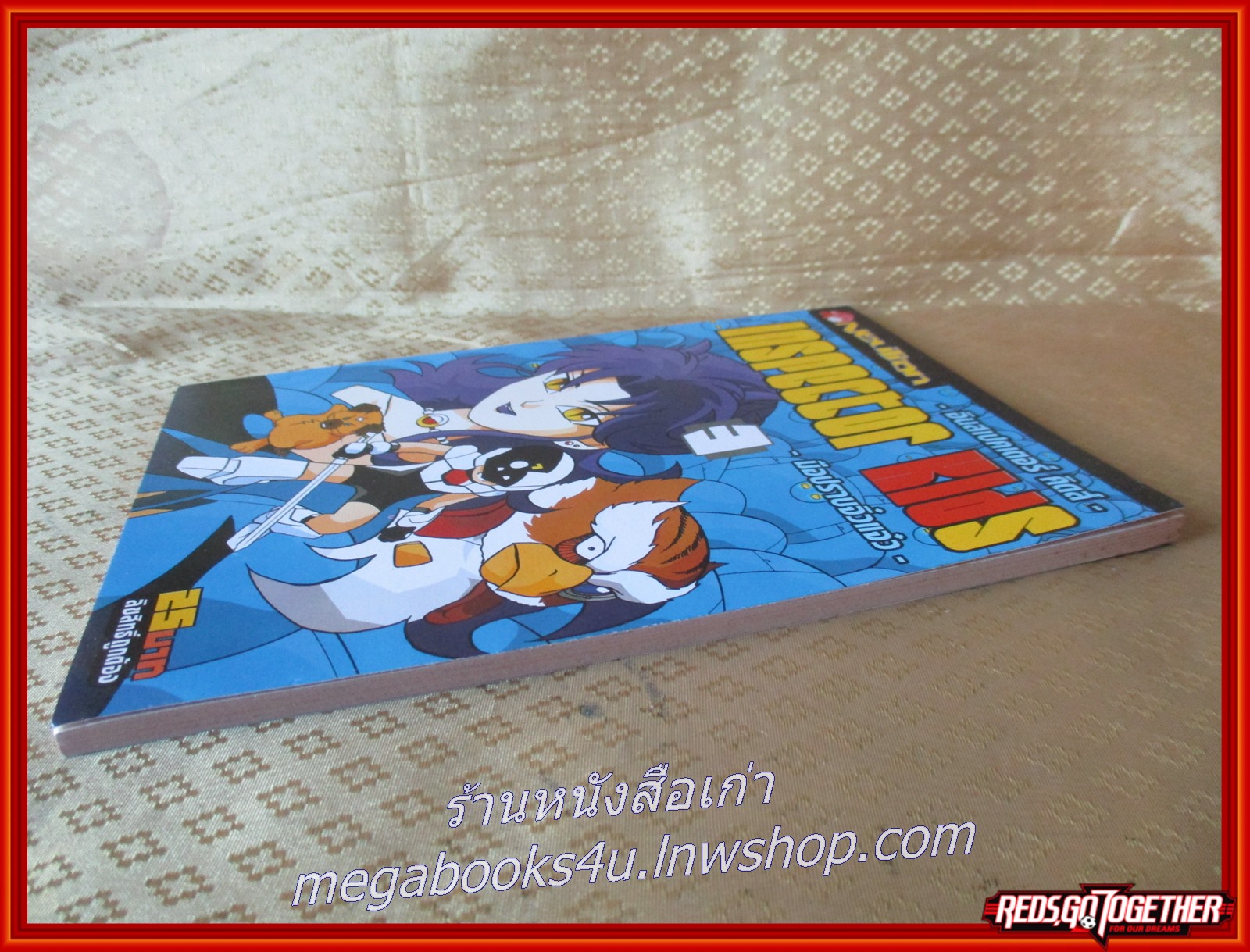 INSPECTOR KIDS มือปราบจิ๋วแจ๋ว เล่ม 3 ในซีล