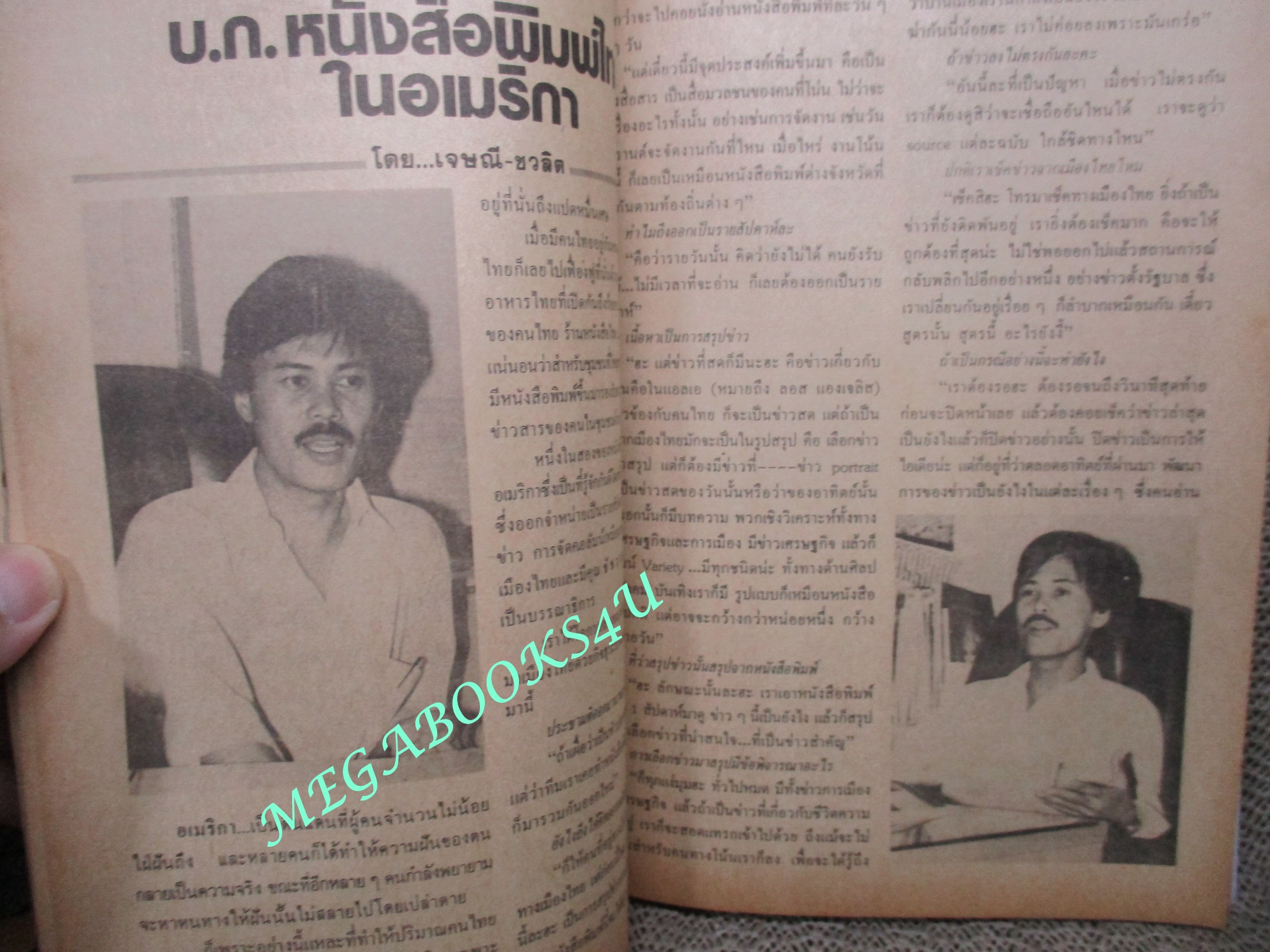 นิตยสารขวัญเรือน ฉบับที่277 ปี2526 ปก เพ็ญพักตร์ ศิริกุล